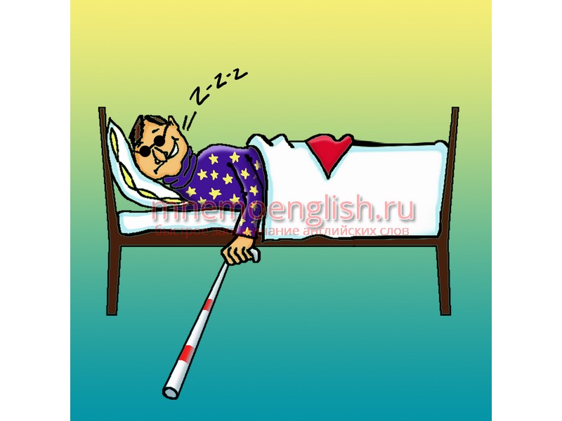 Sleep — Спать