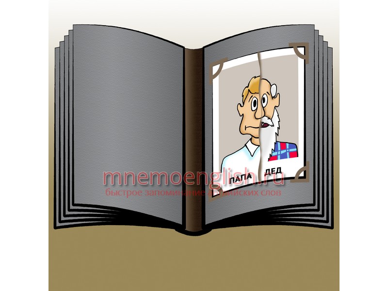 Dad — Папа