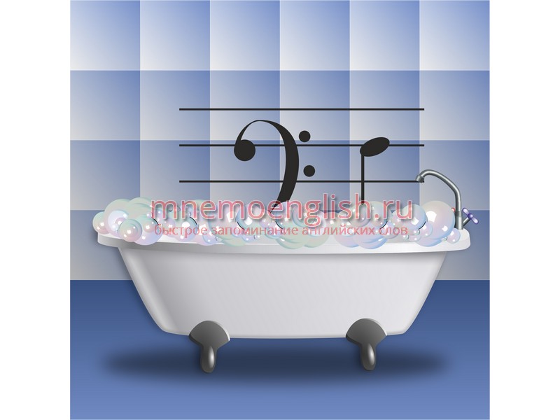 Bath — Ванна