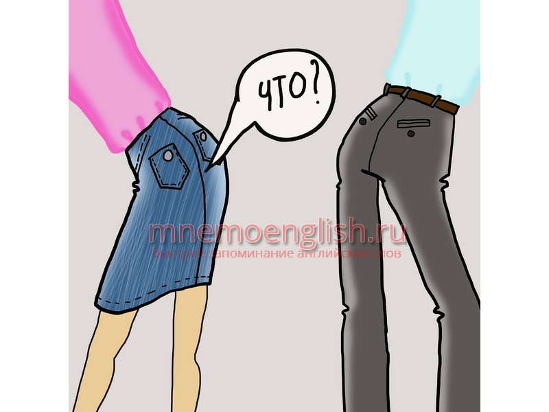 That — Что
