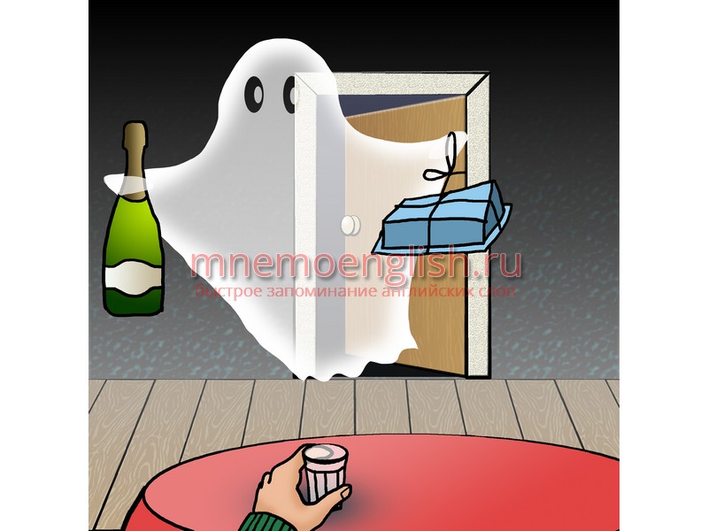 Ghost — Привидение