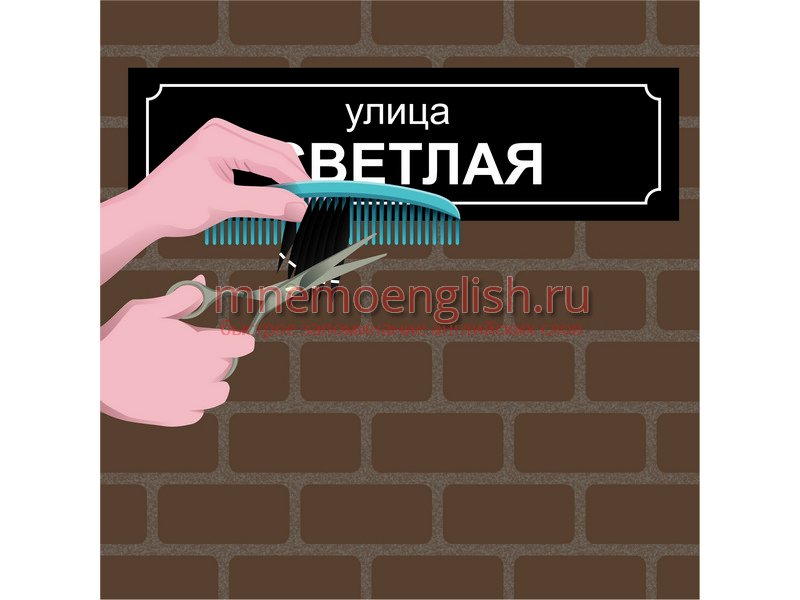 Street — Улица