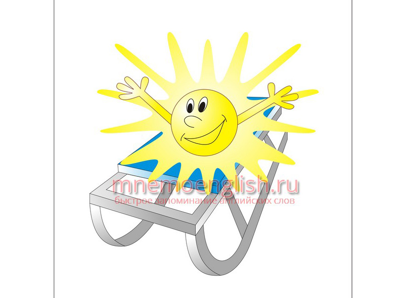 Sun — Солнце