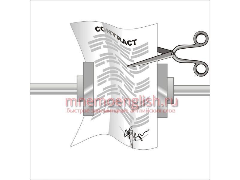 Contract — Контракт