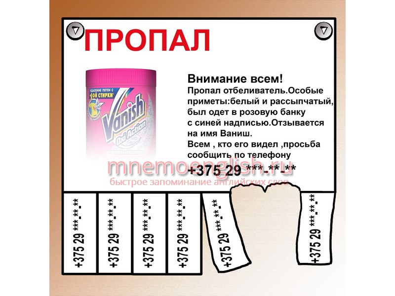 Vanish — Пропадать