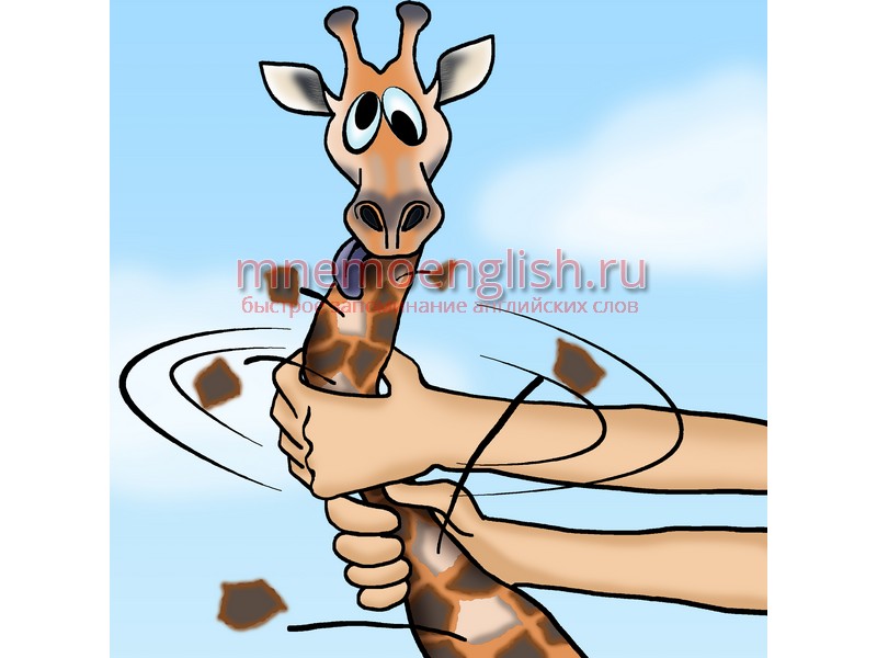 Shake — Трясти