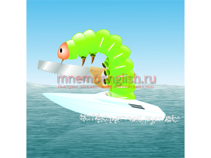 Caterpillar — Гусеница