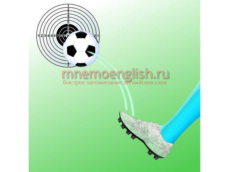 Goal — Цель