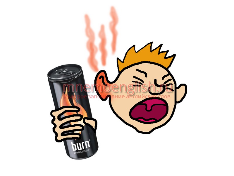 Burn — Ожог