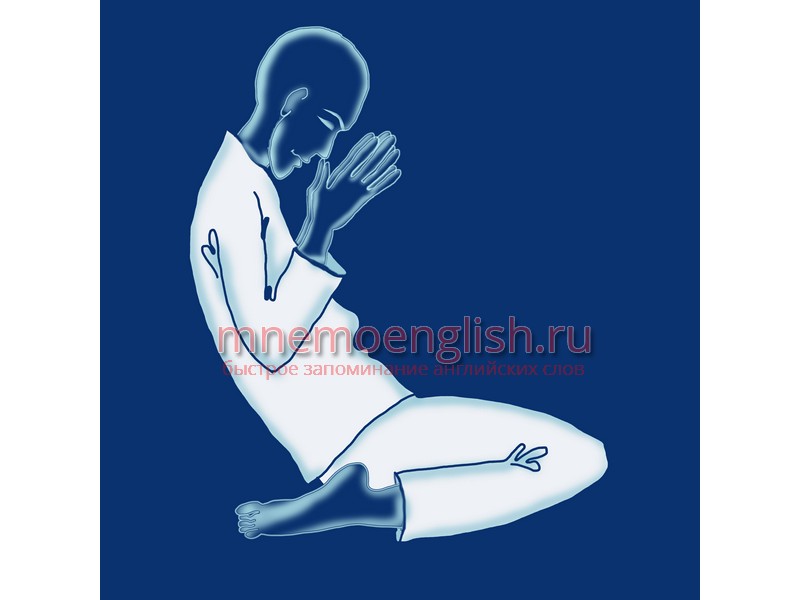 Belief — Вера