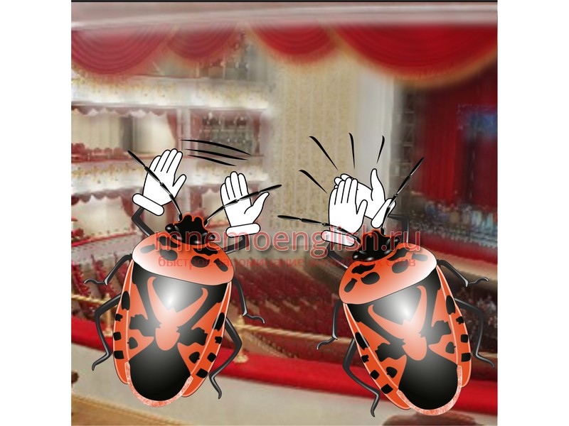 Мнемокартинка: Clapping — Аплодисменты, хлопающий