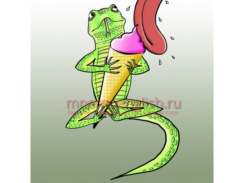 Lizard — Ящерица