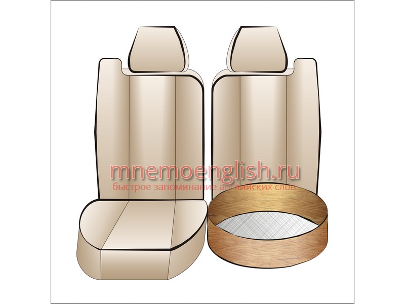 Seat — Сиденье