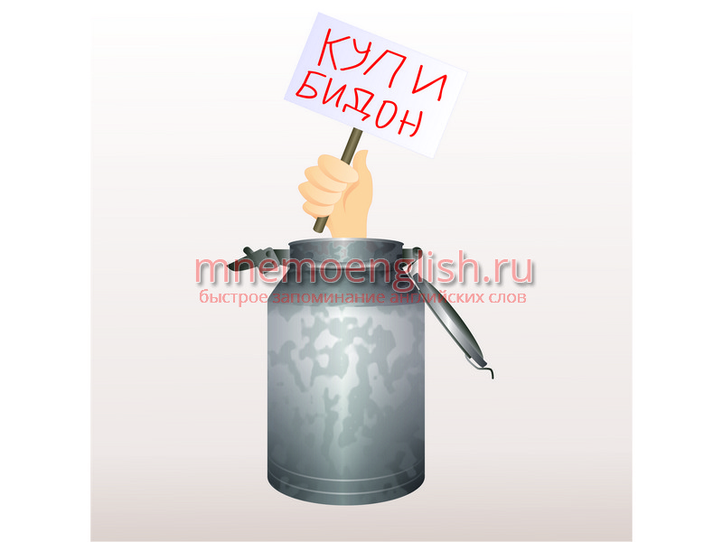 Bid — Предложение цены
