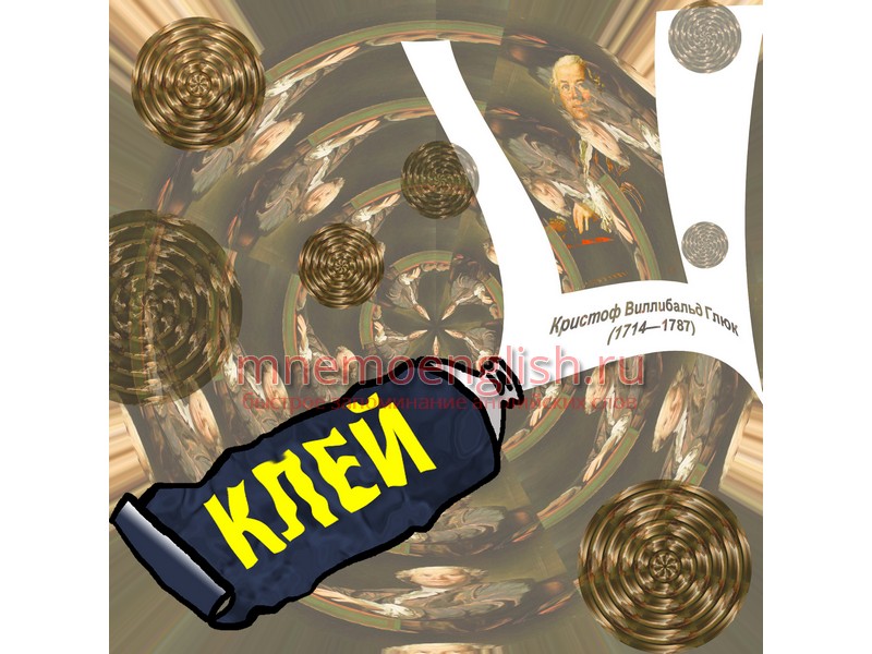 Glue — Клей