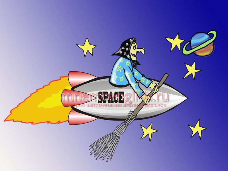 Space — Пространство