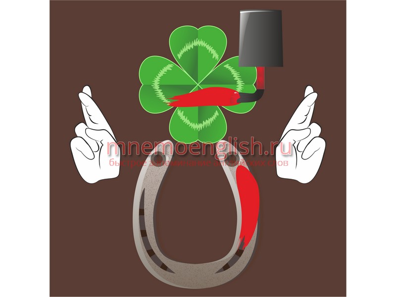 Luck — Удача