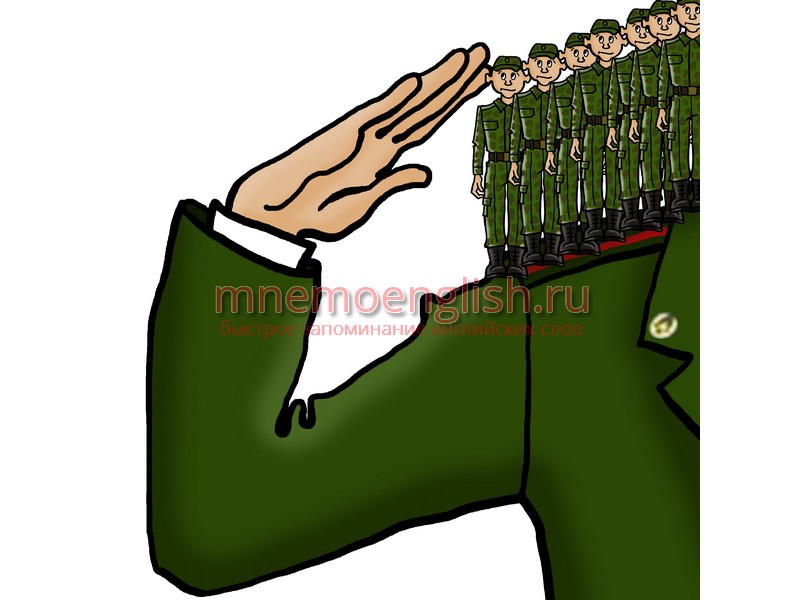 Arm — Рука
