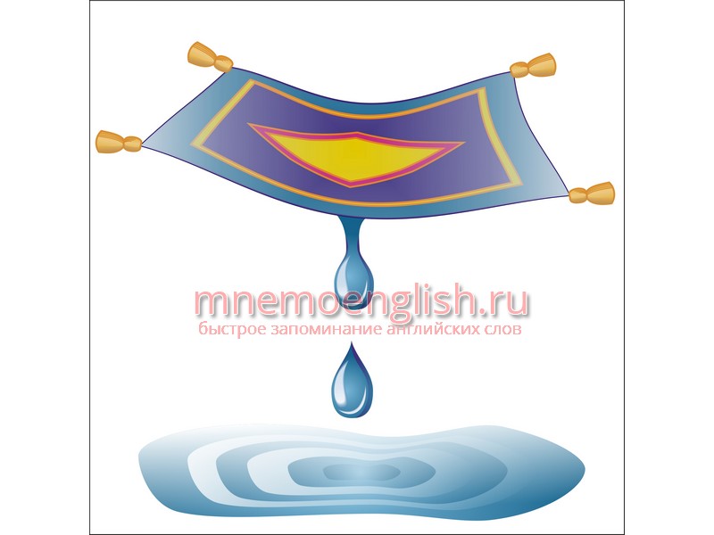 Carpet — Ковер