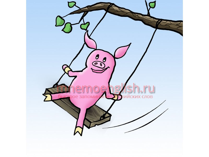 Swing — Маховое движение